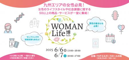 【福岡初開催にして最大級】女性イベント『WOMAN Life