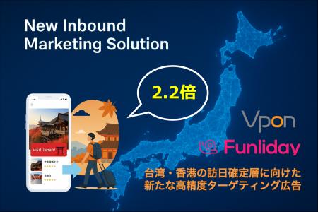 【インバウンドマーケティングに革命！】Vpon、台湾・