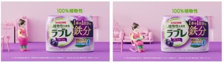 鉄分が不足しがちな産前産後女性に“ラブレ鉄分”を～ 