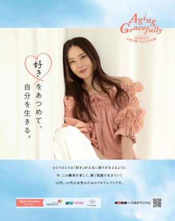 【朝日新聞社×宝島社『ＧＬＯＷ』】40代からの女性の