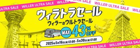 今こそ、高速バスデビュー！高速バスが最大43％Outf-8