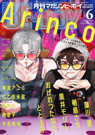 【本日発売】5thシーズン話題沸騰！「Kiss me crying