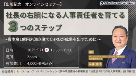 【出版記念オンラインセミナー】 社長の右腕になる人