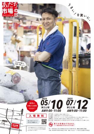 【東京都足立区】プロの市場でお買い物！5月10日（土
