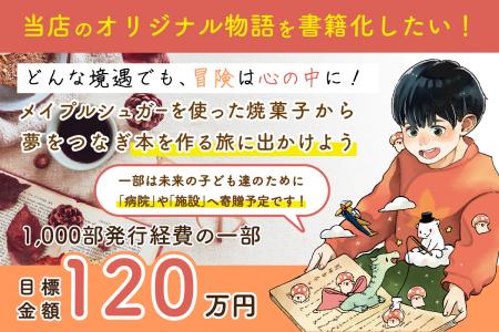 焼菓子屋　アチェリのおやつ、子どもたちに夢とutf-8
