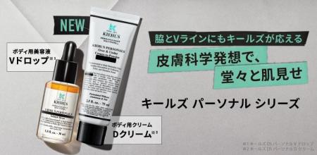 170年以上の歴史を持つスキンケアブランド、キールズ