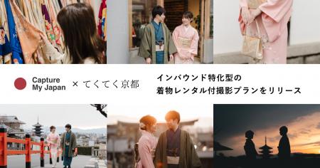 Capture My Japan、てくてく京都と業務連携開始