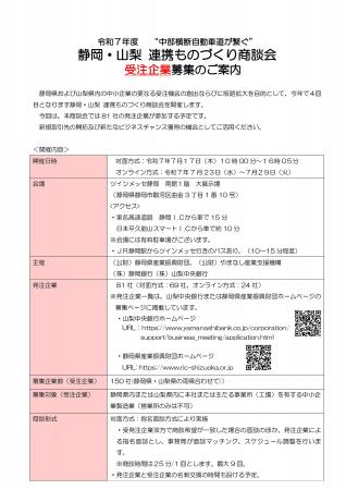 “中部横断自動車道が繋ぐ”山梨・静岡 連携ものづくり