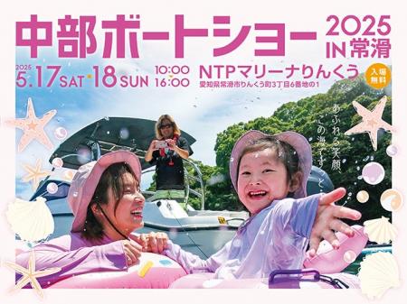 【中部地区最大級のマリン総合イベント】電動モビリテ
