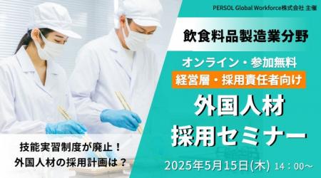 【経営・採用責任者向け】飲食料品製造業・外国人材採