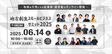 【株式会社DIG】地方創生とスモールビジネスの成長を
