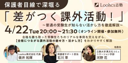 総合型選抜を目指す保護者向け特別イベントを開催 ～