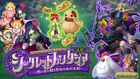 スマホ向け本格オンラインRPG『剣と魔法のログレス い