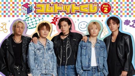 リアルくじブランド「くじスクエア」より『コムドット