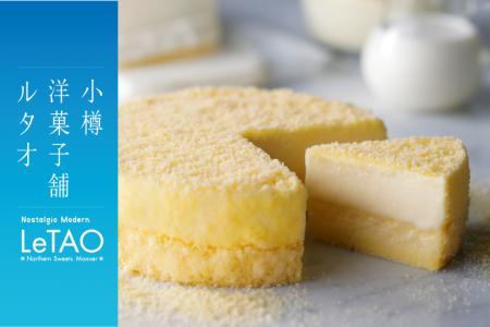 「小樽洋菓子舗ルタオ」大阪 ららぽーとEXPOCITYに5月