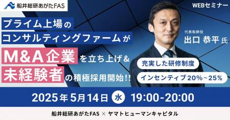 【5/14開催】プライム上場のコンサルティングファーム
