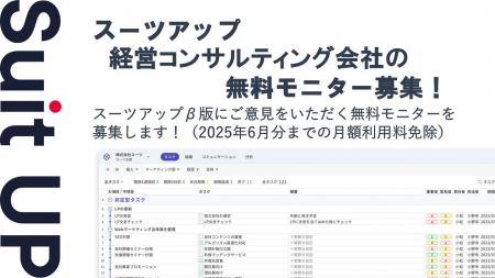 チームのタスク管理・プロジェクト管理ツール「スーツ