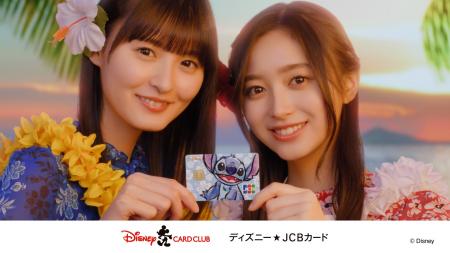 「ディズニー★JCBカード」とディズニー映画最新作『リ