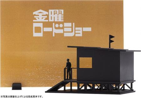 『金曜ロードショー』の初代OP映像をプラキット化。あ