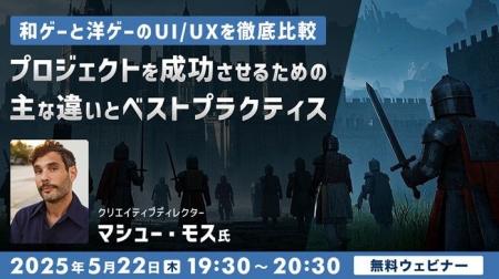 【ゲーム開発】アメリカと東京で18年以上活躍するクリ