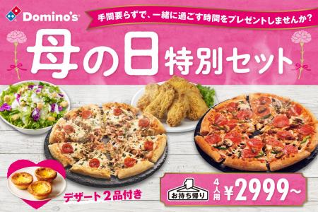 ドミノ・ピザ、家事や仕事を頑張るお母さんにプレゼン