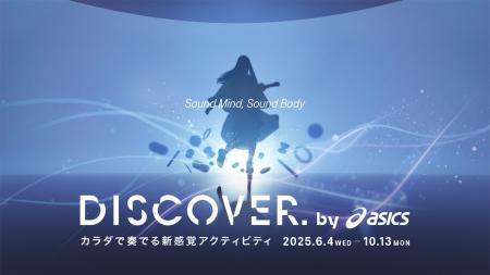 カラダで奏でる新感覚アクティビティ「DISCOVER. by A