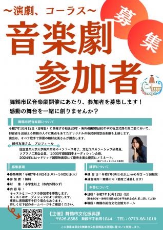 舞鶴市民音楽劇「舞台『海のその先』」参加者募集！～