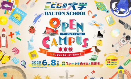 河合塾学園ドルトンスクール東京校、25年6月8日(日)オ
