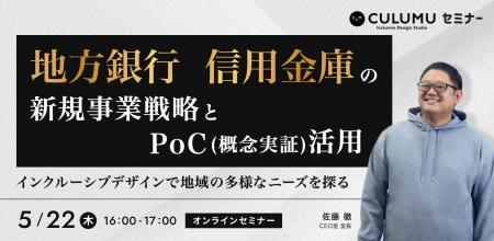 【5/22 セミナー開催】地方銀行・信用金庫のPoC活用と