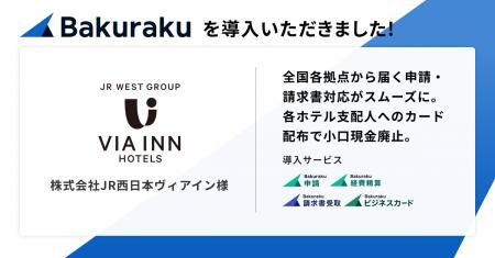 全国各地25ホテルを展開する株式会社JR西日本ヴィアイ