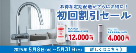 クリンスイ公式オンラインストア限定 定期配送初utf-8