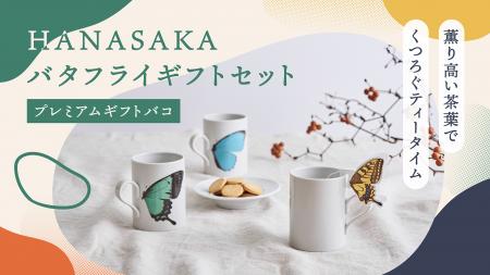 新しいかたちのふるさと応援カタログギフト「バutf-8