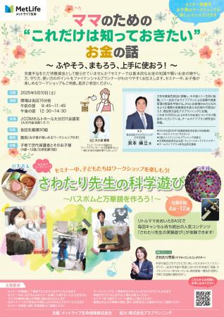 子育て中の父母を対象としたマネーセミナーをJ:Cutf-8