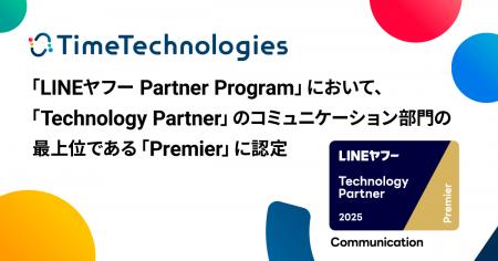TimeTechnologies、「LINEヤフー Partner Prograutf-8