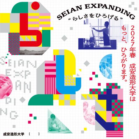 滋賀県・成安造形大学　3つの新領域を開設＆新校utf-8