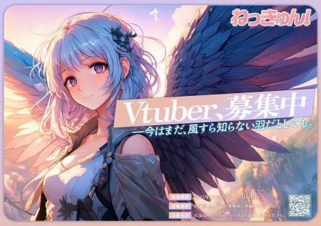VTuberプロジェクト「ねっきゅん！」がタレントutf-8