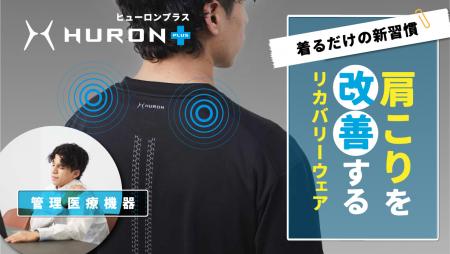 新しい管理医療機器が誕生。着心地にこだわって“utf-8