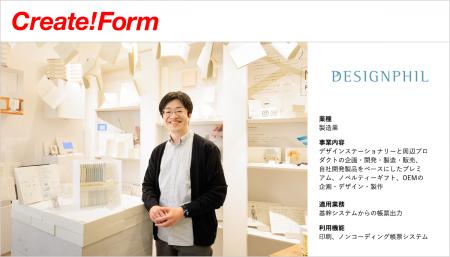 帳票ツールCreate!Form、デザインフィルの導入事utf-8