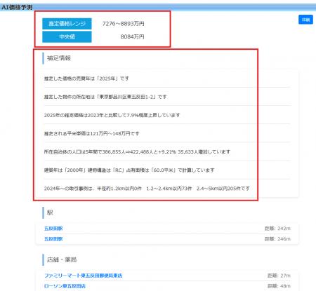 ビックデータとAIで不動産価格を予測　不動産投utf-8