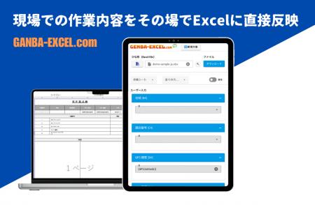 現場とオフィスを一気に効率化！【GANBA-EXCEL】utf-8