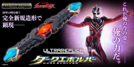 『ウルトラマンネクサス』に登場する「ダークエutf-8