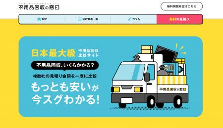 不用品回収・ゴミ屋敷清掃の依頼が120％増！初夏の”片