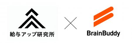 営業改革の“実践モデル”を共創 給与アップ研究所とブ