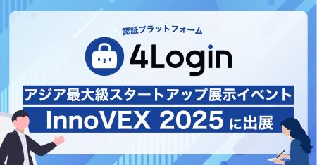 パスロジが台湾で開催されるInnoVEX 2025にブース出展
