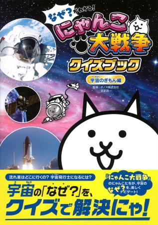 【新発売】「にゃんこ大戦争クイズブック」シリーズ第