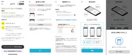 povo、新規契約時の本人確認においてマイナンバーカー