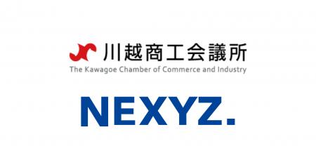 NEXYZ.（ネクシーズ）が川越商工会議所とビジネスマッ