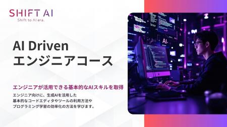 法人向け生成AIリスキリングサービス SHIFT AI for Bi