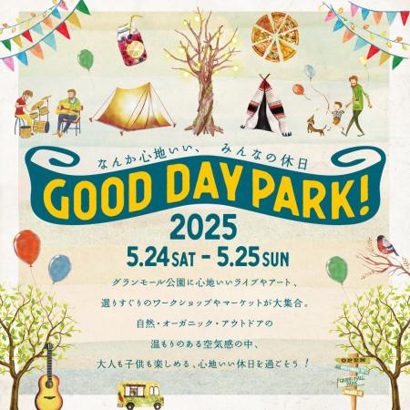 なんか心地いい休日を。地域社会とともに持続可能な環