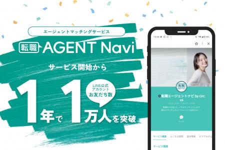 【エージェントマッチングサービス｜転職AGENT Navi】